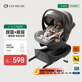 怡戈（Ekobebe）启航号新生婴儿0-15个月提篮式安全座椅汽车用便携车载底座幻影灰