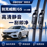 OBOSH欧博士无骨汽车雨刷雨刮器静音天然橡胶条别克威朗/威朗GS/15-20