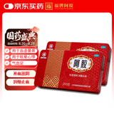 2盒装福胶 福牌阿胶 250g 补血滋阴 润燥止血 用于血虚萎黄 眩晕心悸 心烦不眠 肺燥咳嗽