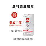 意利（illy）进口胶囊咖啡 意式美式浓缩黑咖啡胶囊10粒装兼容Nespresso机27.2 中度美式大杯57g/盒 27.5