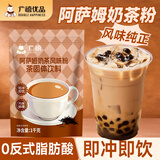 广禧优品阿萨姆奶茶粉1kg饮料速溶三合一奶茶店专用原料配料冬季热饮