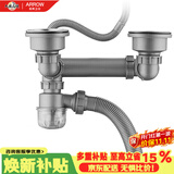 箭牌（ARROW）双槽水槽下水管A厨房菜盆下水管