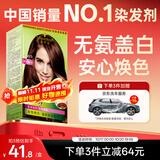 施华蔻（Schwarzkopf）怡然染发霜4.08/9栗子褐红棕染发剂植物染发膏自己染男女盖白