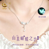 珍尚银【中国黄金】蝴蝶夜光纯银项链女山茶花吊坠生日礼物送女友老婆