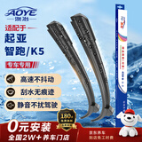 澳冶适用于起亚智跑11-19款/11-15款K5无骨雨刮器前窗雨刷1对装24+18