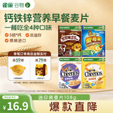 雀巢（Nestle）进口谷物迷你装108g混合味儿童零食儿童营养麦片即食全谷物开学