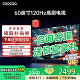 coocaa创维电视60英寸六重120Hz高刷4K智能彩电护眼液晶电视机政府补贴电视国家补贴入口60寸吋以旧换新 60英寸 2026旗舰款+一级能效+144Hz