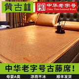 黄古林古藤席夏天凉席婴儿用夏季床笠冰丝席学生可折叠2026新款a类席子 古藤席-床席款|无枕套|单面款丨婴幼儿A类丨免水洗 （1.35米床） 200cm*135cm