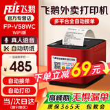 飞鹅外卖打印机全自动接单58mm热敏小票美团饿了无线WIFI热敏4g餐饮飞蛾云打印机秒送【支持京东外卖】 【WiFi款】双频WiFi(自动切纸+真人语音)