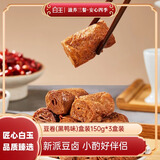 白玉豆卷 黑鸭味150g*3盒 干豆腐卷即食下酒卤味豆制品黑鸦熏豆卷