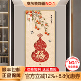 墨派（Mopai）【热销TOP1】玄关装饰画竖版现代简约走廊过道背景墙壁画入户挂画 柿柿如意 80*160cm晶瓷+铝合金边框