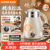 苏泊尔（SUPOR）电水壶烧水壶 2.5L家用电热水壶 316L不锈钢一体内胆 母婴调奶器 恒温水壶 SW-25J03A