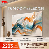 TCL电视 50T6M 50英寸【固定挂架-送装一体】QD-Mini LED万象分区 绚彩XDR 1000nits 电视2026新款