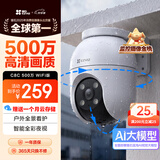 萤石 C8C 500万摄像头 无线WiFi 室外双云台360° 防水防尘监控 手机远程 人形检测 全彩夜视