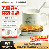 小熊（Bear）保温杯垫电热杯垫陶瓷杯恒温加热器暖杯器办公室茶座养生暖奶器暖暖杯生日礼物送女友老婆0.3-0.6L 【无需开机 杯落温起】 0.3L DRBD-C40J6