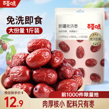 百草味 新疆免洗红枣灰枣 煮粥煲汤办公室休闲零食 新疆免洗枣500g