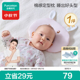 全棉时代婴儿定型枕纯棉新生儿宝宝护颈枕矫正头型儿童枕头 乖小兔