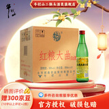 牛栏山陈酿酒  浓香风格  口粮酒 自饮酒整箱 50%vol 500mL 12瓶 红粮大曲 整箱装