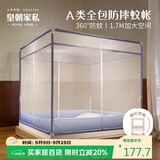 皇朝家私防摔蚊帐A类帐纱全底围栏婴儿家用防蚊T型三开门坐床蚊帐1.8*2m