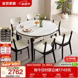 全友家居 现代简约多功能可伸缩岩板餐桌椅子组合客餐厅家用吃饭桌子
