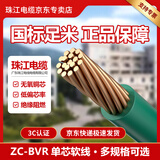 珠江电缆 广东珠江ZC-BVR 2.5平方（GB/C）国标阻燃3C多股家装单皮软电线 绿色100米