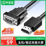 毕亚兹 HDMI转VGA高清视频转换线 投影仪笔记本转接头电脑连接线 适用小米电视盒子PS4连接器 黑色 5米