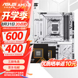 华硕B650 B850 X870主板搭AMD9000系列锐龙R7 9800X3D 9950X3D CPU主板套装 板U套装 华硕X870 MAX GAMING WIFI7 W R9 9950X散片