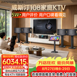威斯汀【热卖10W+】家庭ktv音响套装唱歌全套设备点歌机一体卡拉ok影院家用客厅全新升级108音箱套装 套装九｜四箱环绕旗舰享受