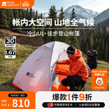 牧高笛（MOBIGARDEN）  冷山UL  户外徒步露营防风防雨超轻便携易搭建双层帐篷 冷山UL2 30D 雪峰白 双人