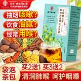 南同四海胖大海金银花罗汉果甘草菊花茶咽炎吸烟喉护嗓子雪梨枇杷清润肺茶
