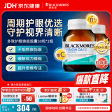 澳佳宝护眼片叶黄素虾青素维C维B族儿童成人多效护眼澳洲进口自营30片*2