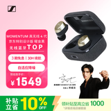 森海塞尔（Sennheiser）【宋威龙同款】MOMENTUM真无线4代蓝牙耳机 特别设计版曜金黑 适用苹果华为