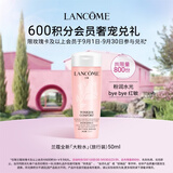 兰蔻全新大粉水50ml【会员兑礼专享】