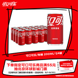 可口可乐（Coca-Cola）汽水 碳酸饮料 200ml*24罐  迷你摩登罐 新老包装随机发货