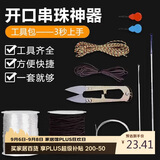 八海鸟【拍一发十】文玩穿珠弹力线手串绳串珠工具套装引线三通钩针镊子