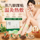 艾上山野暖脚踝热敷贴艾草足跟贴脚后疼痛足底筋膜炎姜黄舒祛湿艾灸足4贴