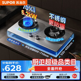 苏泊尔（SUPOR）MS36S燃气灶煤气灶灶具双灶5.2KW可调节底盘不锈钢升级70热效液化气JZY-Z-DS37S