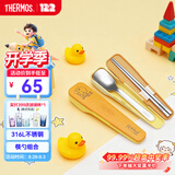 膳魔师（THERMOS）儿童餐具316L不锈钢筷勺带筷盒黄鸭园宝宝上学餐具CPE饭盒