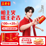 王老吉凉茶310ml*24罐天然植物饮料【张凌赫同款】热门商品推荐