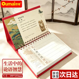 欧唛（oumai）台历2027年羊年周历牛皮纸月历周历商务桌面摆件台历可记事日历本 周历生活中的论语智慧【京东8仓】