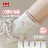 猫人女士袜子女秋冬【100%纯棉刺绣】中筒袜女吸汗抑菌防臭女袜5双