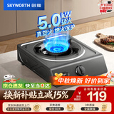 创维（Skyworth）燃气灶单眼灶具 5.0kW猛火台式天然气灶台 家用大火力炉具 出租房厨房老式 Z101T天然气