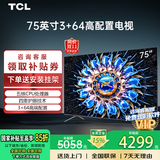 TCL电视55/65/75/85英寸影音王64GB高配置高刷新率远场语音4K超高清超薄平板电视机排行前十名 75英寸 经典款 官方标配