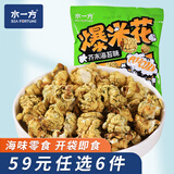 水一方 现烤烤鱼片 烤鱼片即食海味鱼干海鲜零食大连特产 芥末海苔味爆米花50g