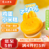 广州酒家鸡蛋小米糕200g*2袋16个装发糕点速食面点生鲜开学季儿童早餐