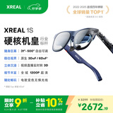 XREAL 1S 智能AR眼镜 原生2D转3D 3DoF空间悬停 500吋便携巨幕 52度FOV 观影非AI翻译VR眼镜