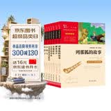 世界经典动物故事：荒野的呼唤+小战马柳林风声+列那狐+小老鼠皮克+红脖子+小鹿斑比（共7册） 开学季