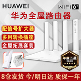 华为路由器千兆wifi6+家用无线5G双频电竞游戏漏油器穿墙王全屋wifi7信号放大器增强宿舍路由器ax3000M 旗舰增强版【转换插座+信号扩大器】WiFi6+ 晒单礼品 魔方插座 红包/插座2选1