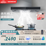 西门子（SIEMENS）【德系品质】欧式油烟机 大吸力厨房家用 吸抽油烟机 以旧换新补贴 LC46RA955W