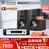 天逸（Winner）AD-66DPRO 合并式数字解码功放  高保真无线蓝牙发烧HIFI功放机 套餐3：搭配惠威D8.1MKII
